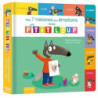 Mes 7 histoires des emotions - Loup : chezlescanailles 